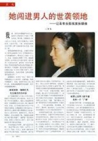 她闖入男人世襲領域