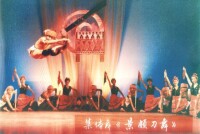 北京軍區戰友歌舞團表演《景頗刀舞》劇照