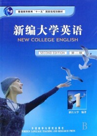 新編大學英語