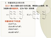 轉置矩陣