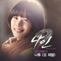 《Nine (tvN 月火劇) OST - Part.2》