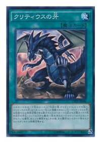 克里底亞之牙（OCG）