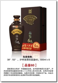 瀘州老酒坊【品鑒60】