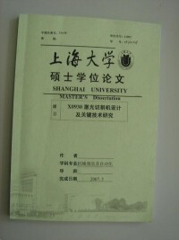 上海大學碩士學位論文封面