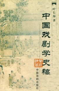 戲劇學書籍