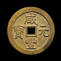 清朝貨幣