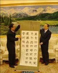 全國人大副委員長蔣正華收藏周宏興書法作品