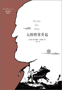 小說《太陽照常升起》出版