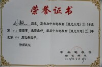 劉毅參加比賽獲得證書