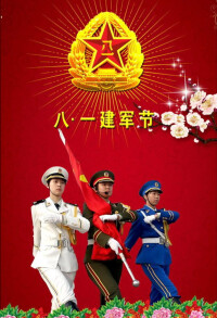 八一建軍節