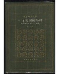 列夫·托爾斯泰的《一個地主的早晨》