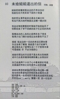 《未給姐姐遞出的信》歌詞