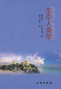 生態學相關書籍