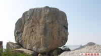 鵝頭村“第一山”石刻