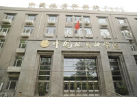 中國地質科學院