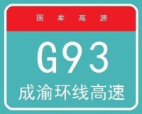 綿遂高速公路