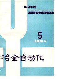 冶金自動化[自動化技術應用科技期刊]