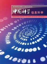 《中國科學 信息科學》封面