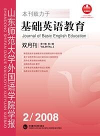 《山東師大外國語學院學報（基礎英語教育）》