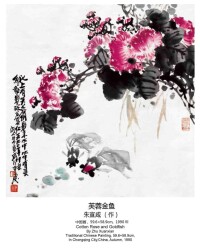 朱宣咸中國畫《芙蓉金魚》