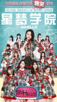 《SNHello》第二季