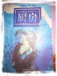 廚房[吉本芭娜娜創作小說集]