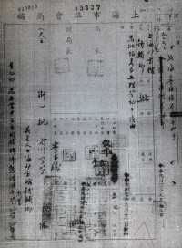 民國37年，上海印書館的商業登記