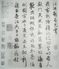 俞和自書詩