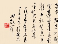 林散之第一草書《中日友誼詩》局部