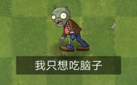 植物大戰殭屍[PopCap Games開發的遊戲]