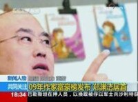 央視報道第四屆中國作家富豪榜發布盛況