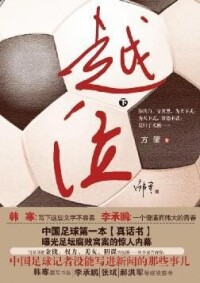 越位[方肇著小說]