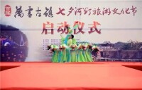 萬靈古鎮七夕河燈旅遊文化節