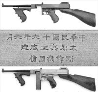 晉造湯姆遜M1921衝鋒槍