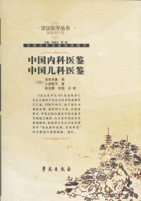 皇漢醫學叢書