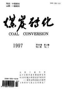煤炭轉化