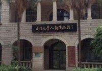 廈門大學人類學博物館