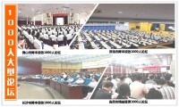 1000人大型論壇