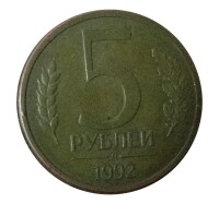 1992年5盧布硬幣
