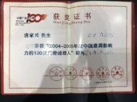 “中國最具影響力的100位廣告經理人”獎項