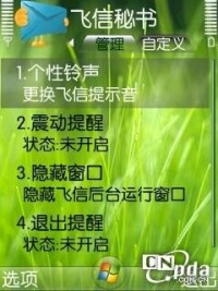 飛信秘書的個性化鈴聲