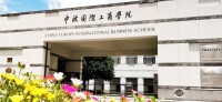 中歐國際工商學院-上海校園