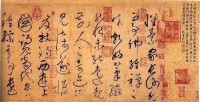 懷素草書