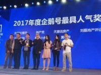 劉光宇榮獲2017年度企鵝號最具人氣獎