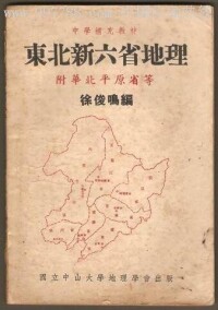 東北地理教科書