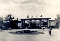 20世紀80年代的韶關公園
