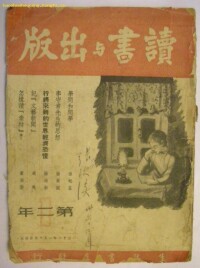 《讀書與出版》