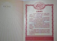中華人民共和國護照注意事項