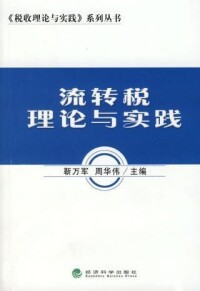 周轉稅相關圖書