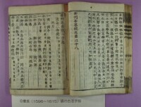 《東鑒》慶長古活字版